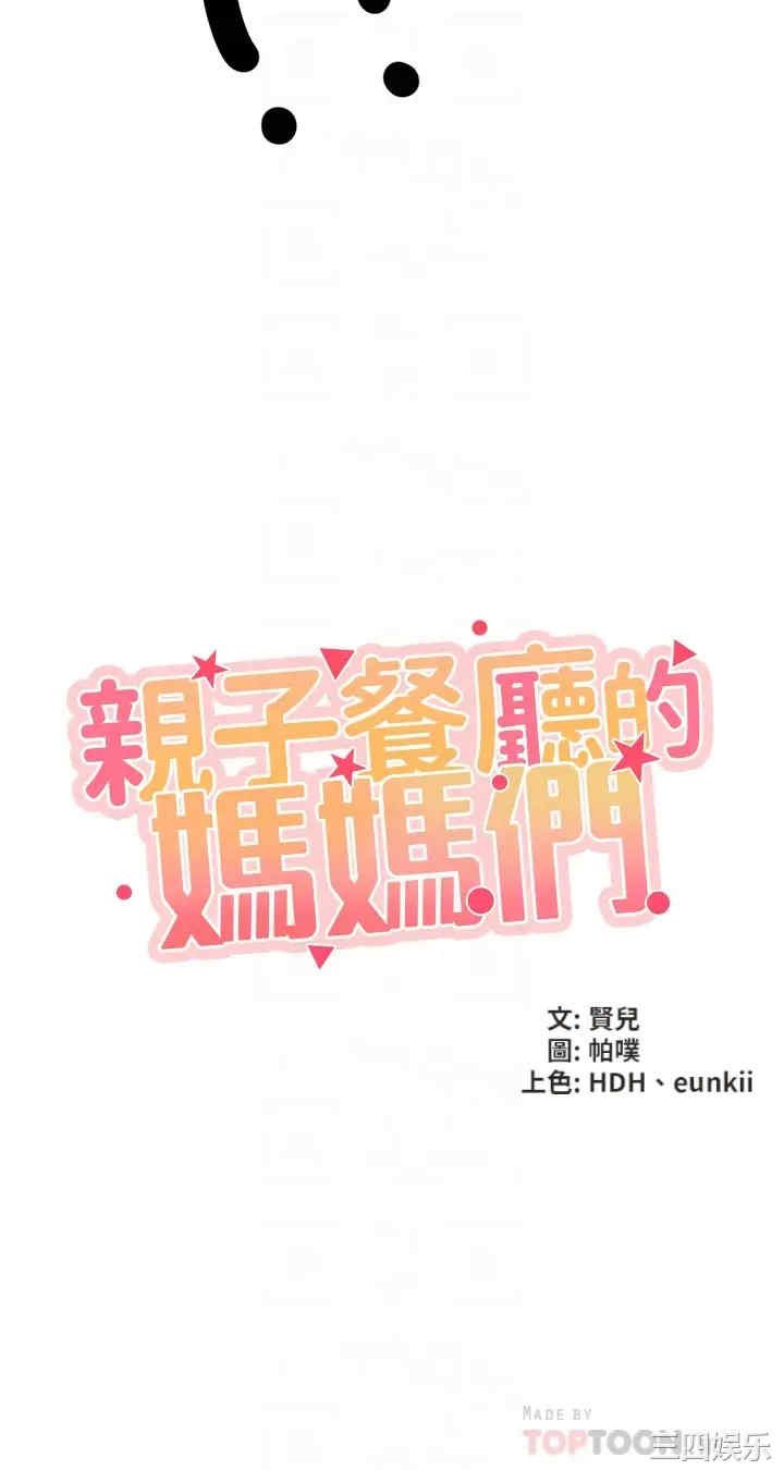 亲子餐厅的妈妈们 第13章 - 第4页