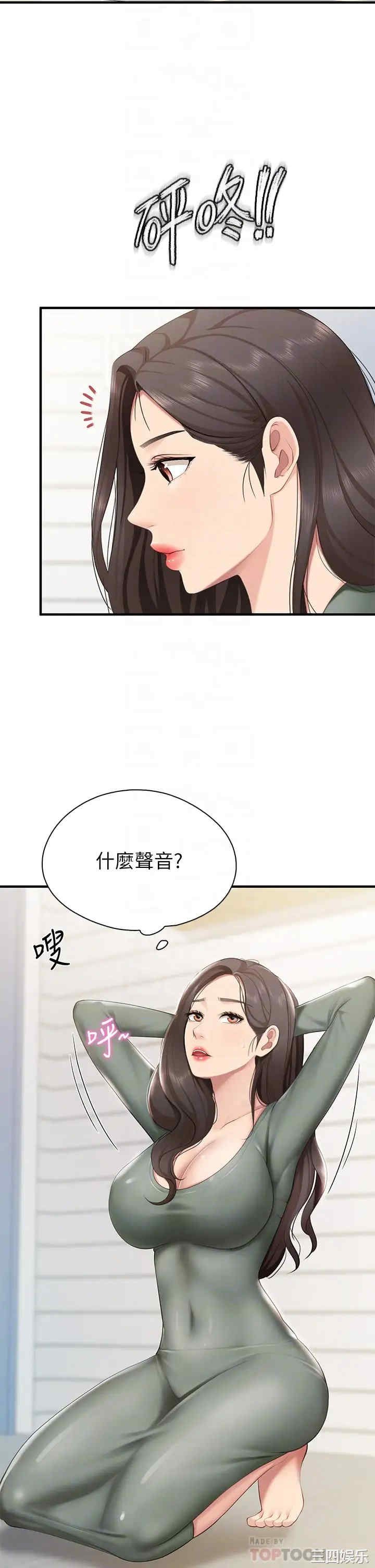 亲子餐厅的妈妈们 第13章 - 第6页
