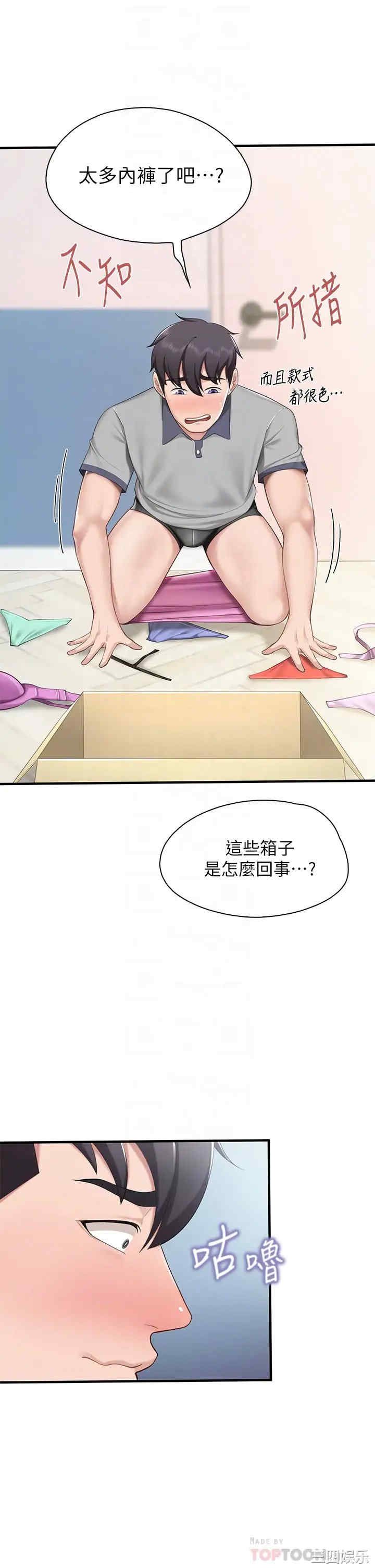亲子餐厅的妈妈们 第13章 - 第8页