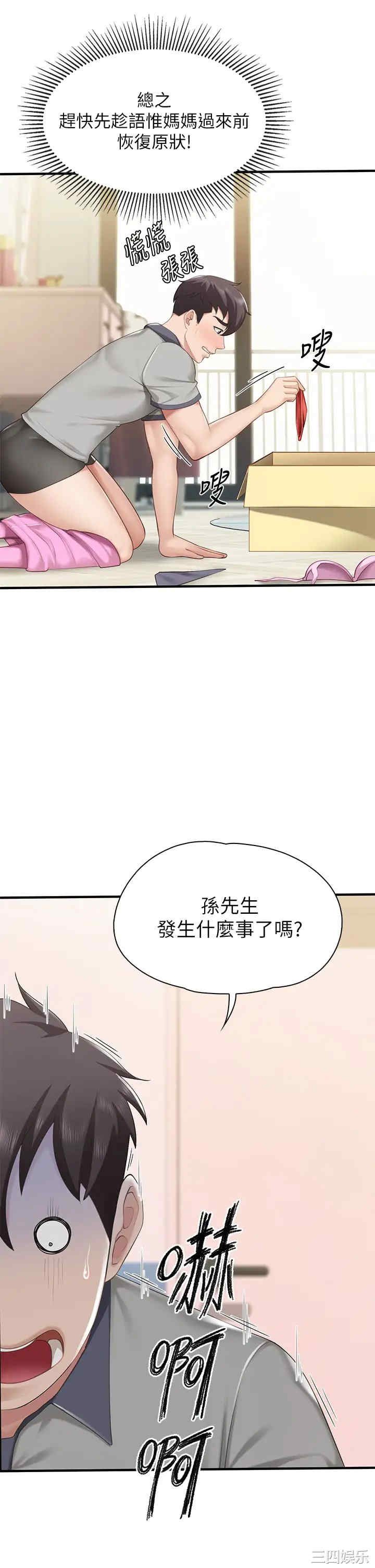 亲子餐厅的妈妈们 第13章 - 第9页