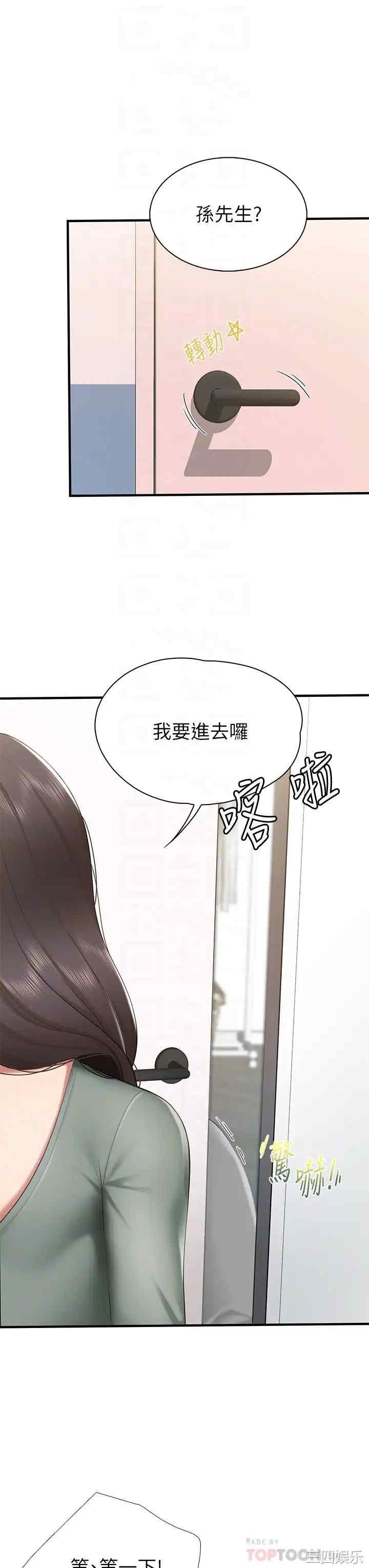亲子餐厅的妈妈们 第13章 - 第10页
