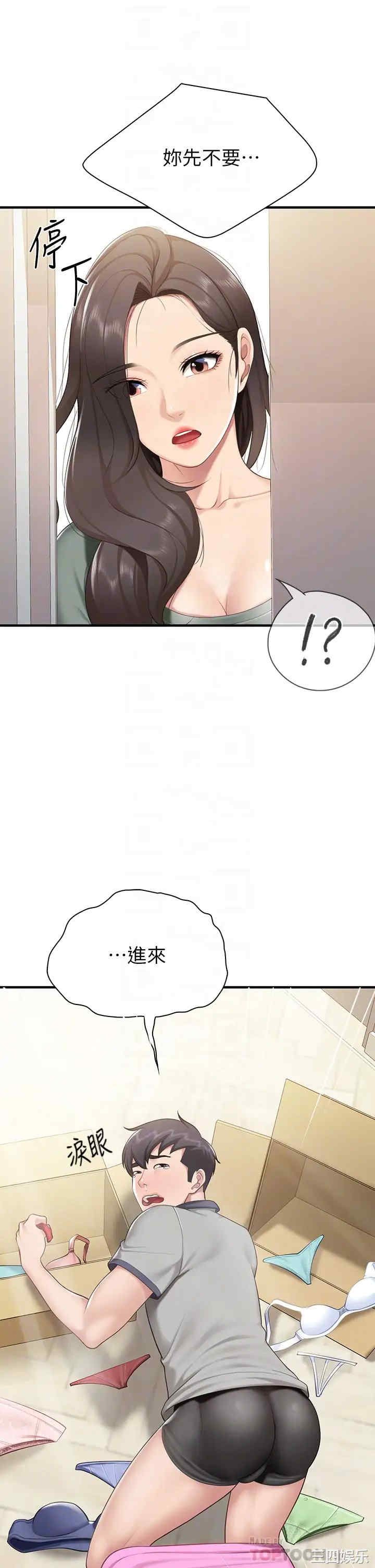 亲子餐厅的妈妈们 第13章 - 第12页