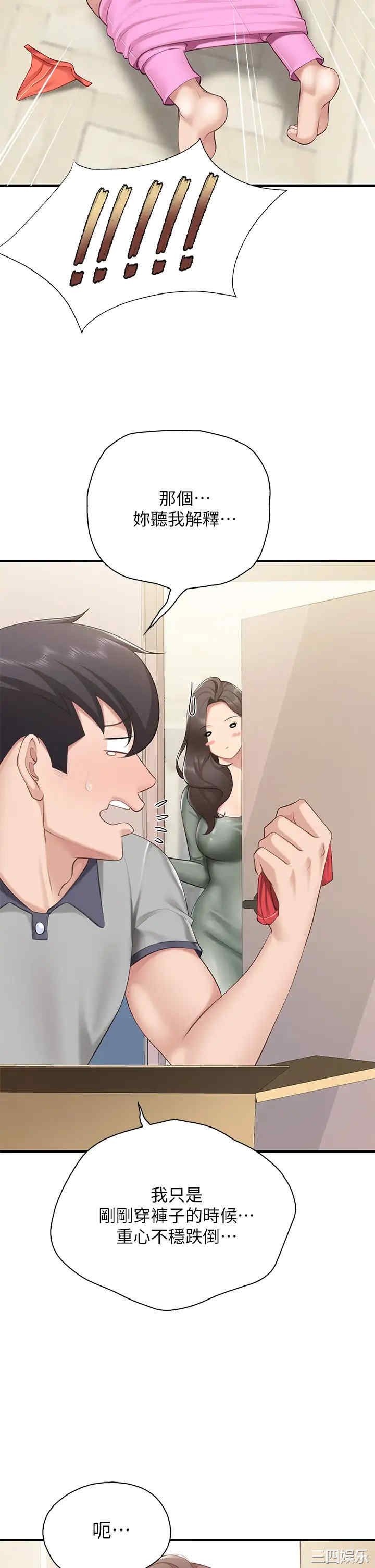 亲子餐厅的妈妈们 第13章 - 第13页