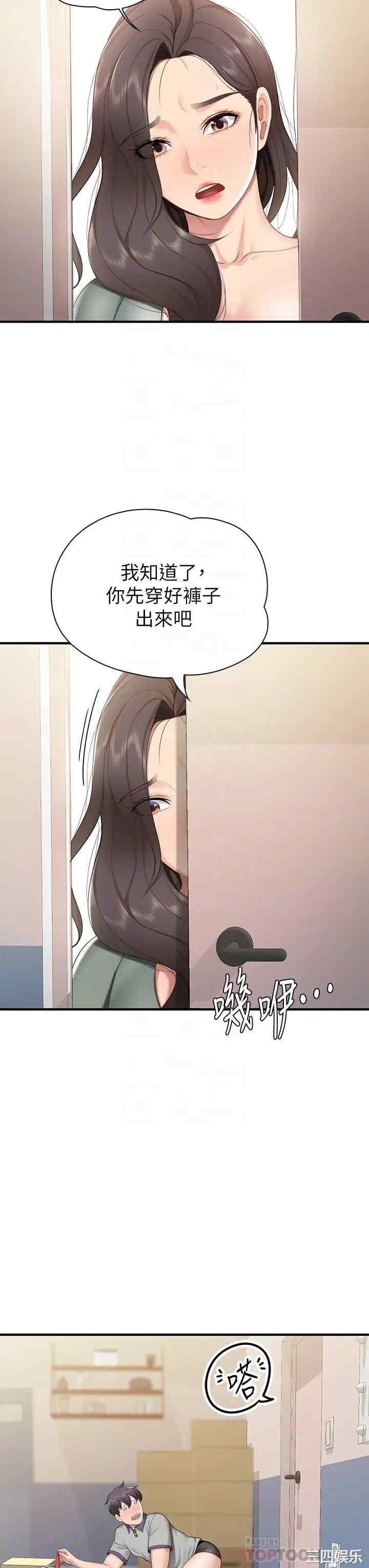 亲子餐厅的妈妈们 第13章 - 第14页
