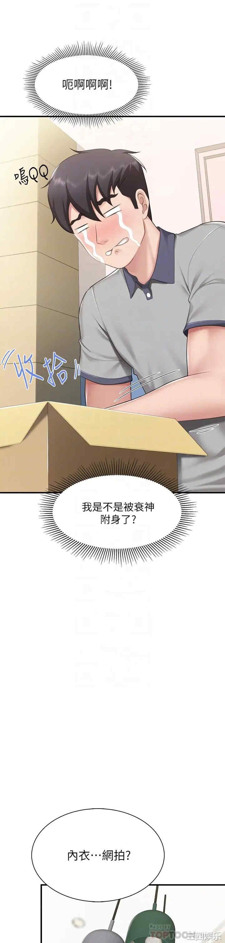 亲子餐厅的妈妈们 第13章 - 第16页