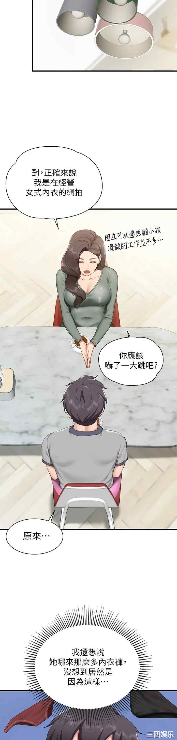 亲子餐厅的妈妈们 第13章 - 第17页
