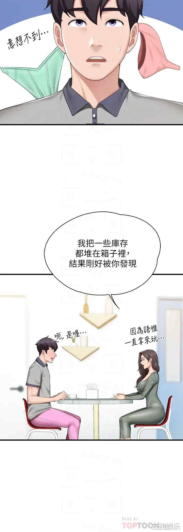 亲子餐厅的妈妈们 第13章 - 第18页