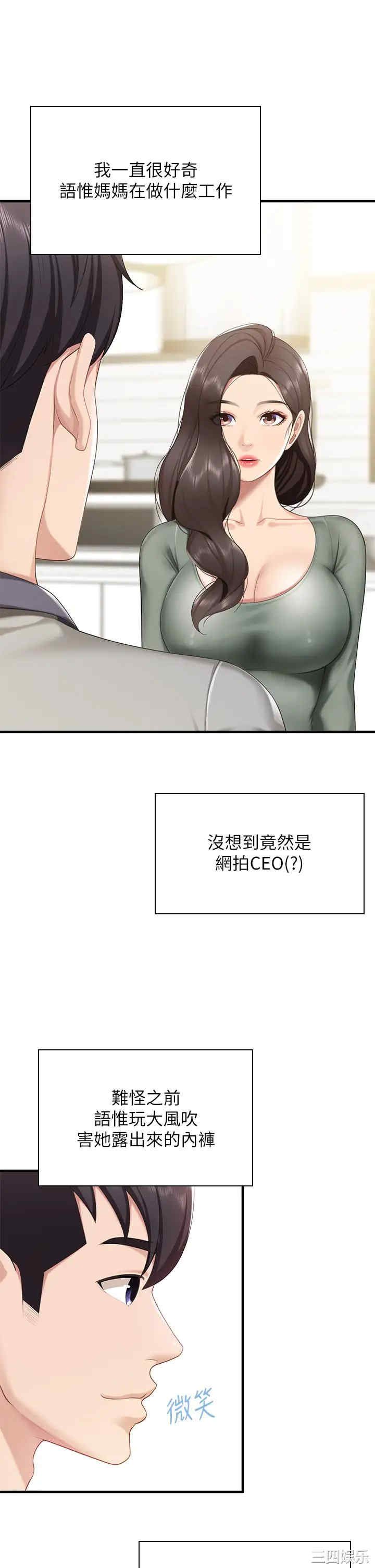 亲子餐厅的妈妈们 第13章 - 第19页