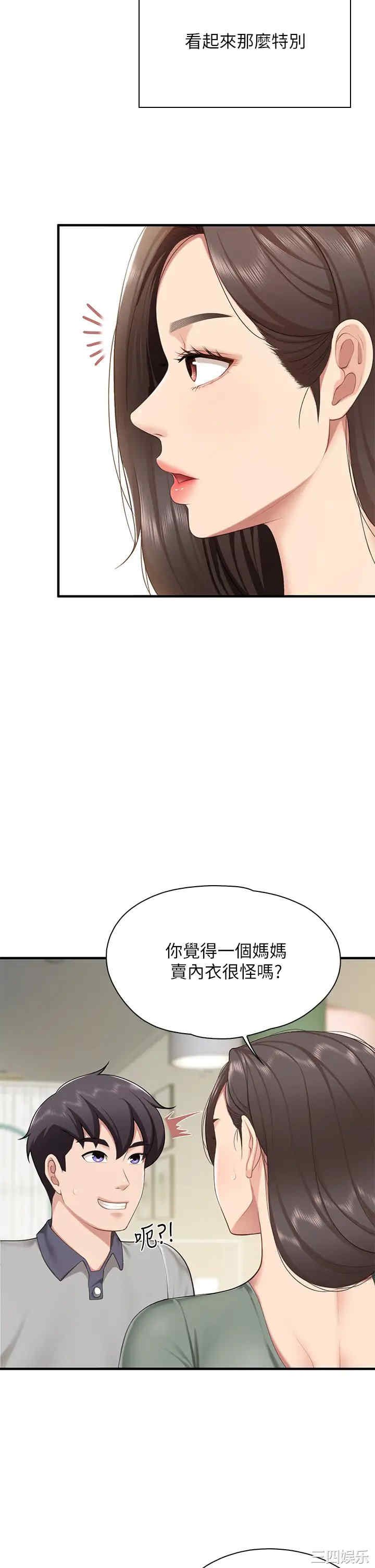 亲子餐厅的妈妈们 第13章 - 第20页