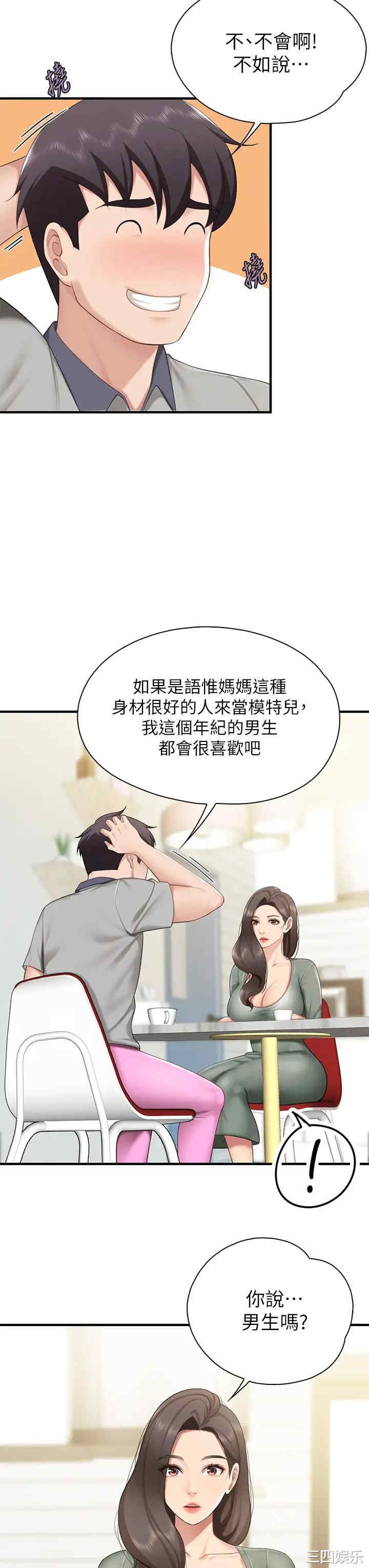 亲子餐厅的妈妈们 第13章 - 第21页