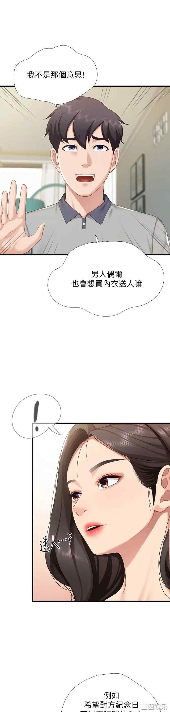 亲子餐厅的妈妈们 第13章 - 第23页