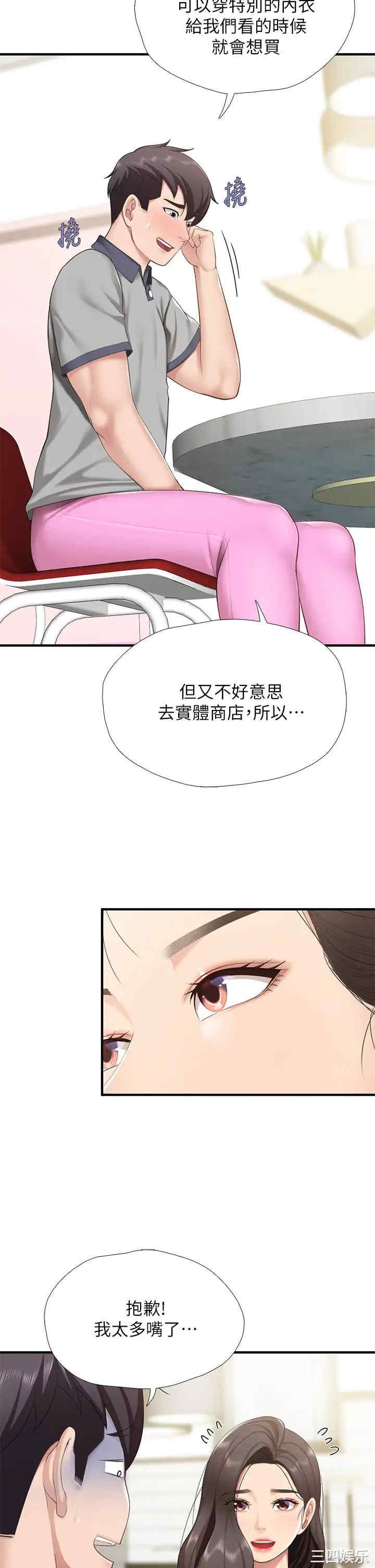 亲子餐厅的妈妈们 第13章 - 第24页