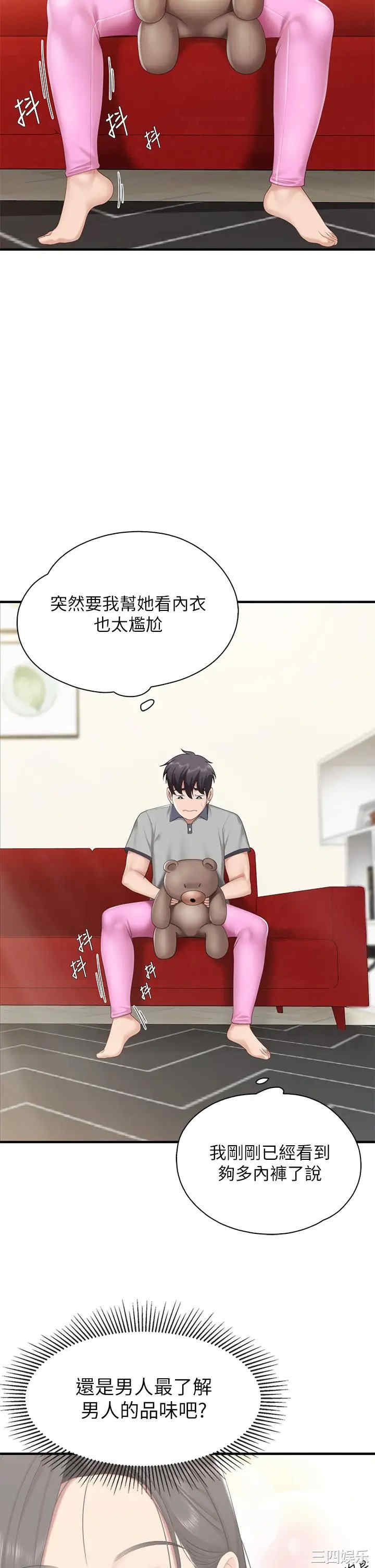 亲子餐厅的妈妈们 第13章 - 第28页