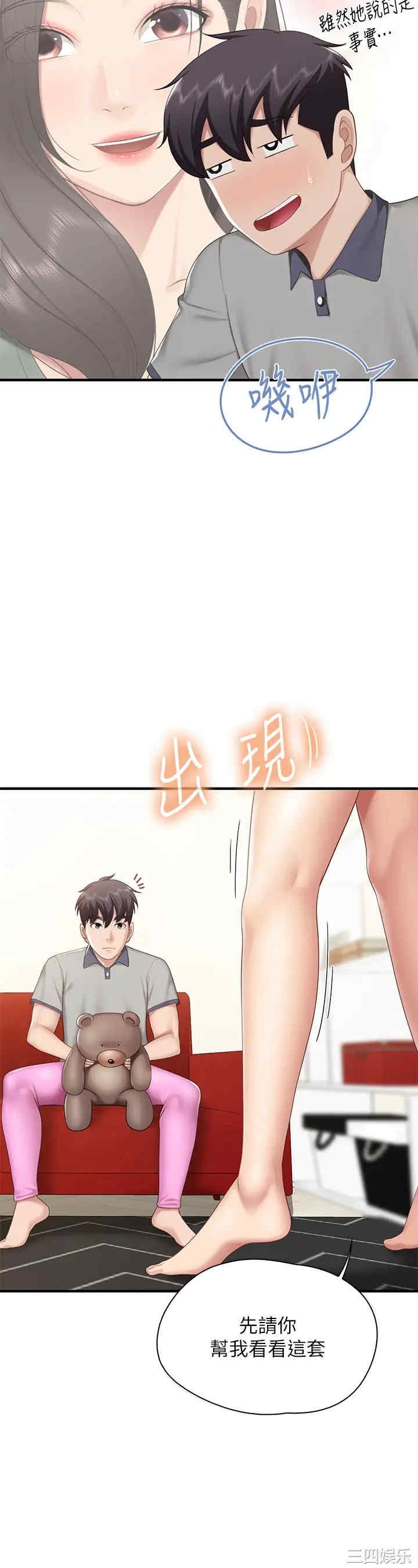 亲子餐厅的妈妈们 第13章 - 第29页