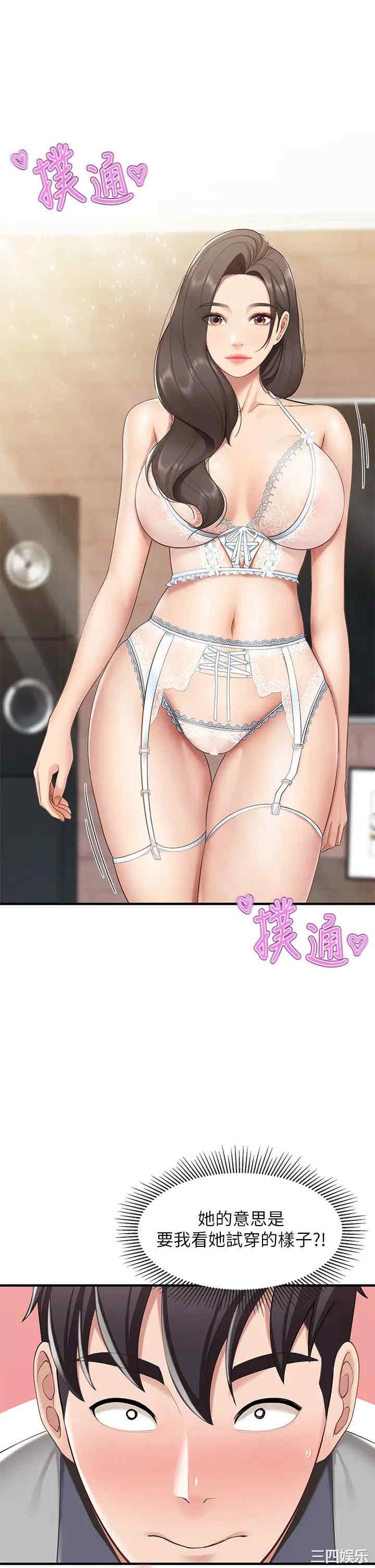 亲子餐厅的妈妈们 第13章 - 第30页