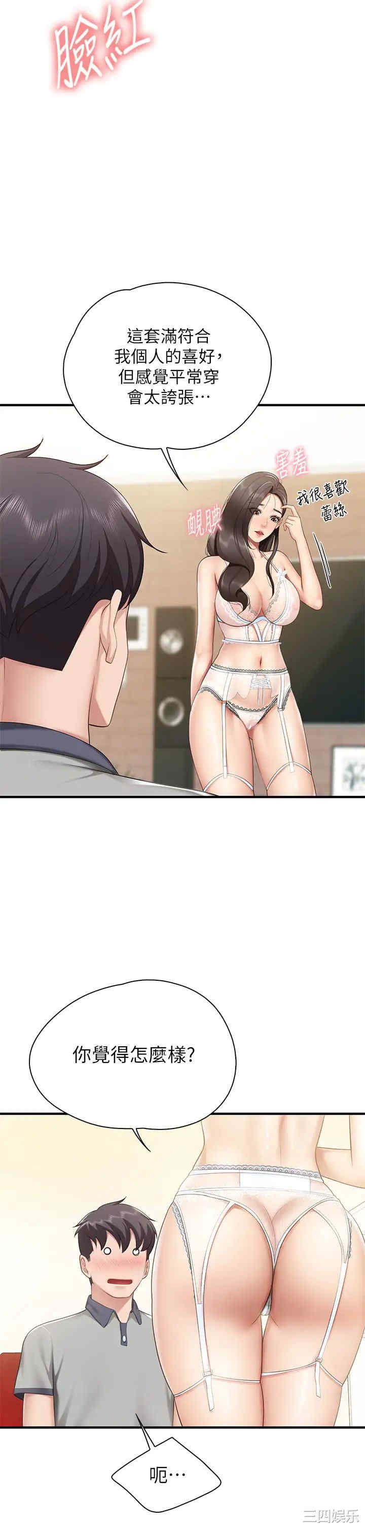 亲子餐厅的妈妈们 第13章 - 第31页