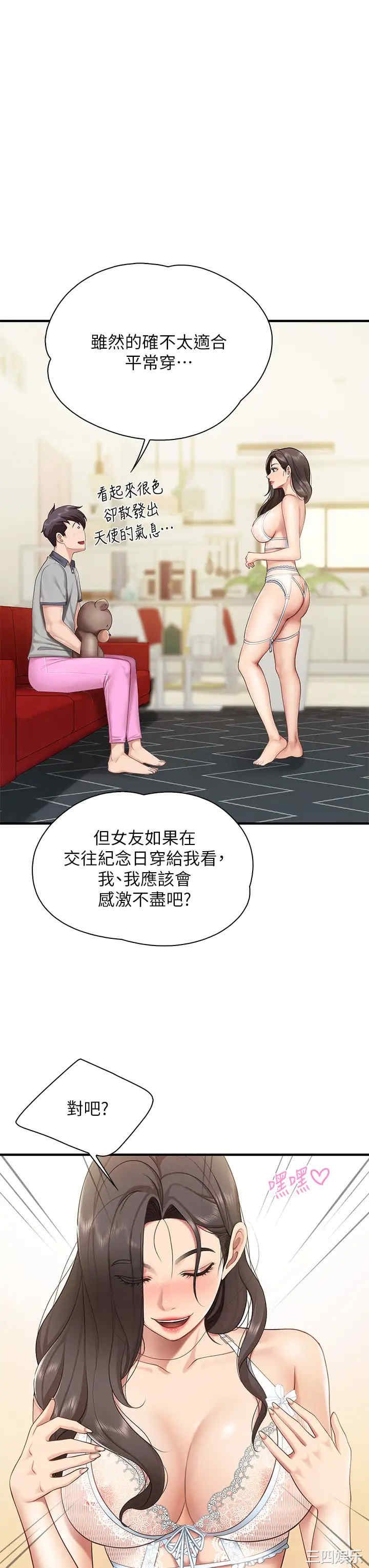 亲子餐厅的妈妈们 第13章 - 第32页