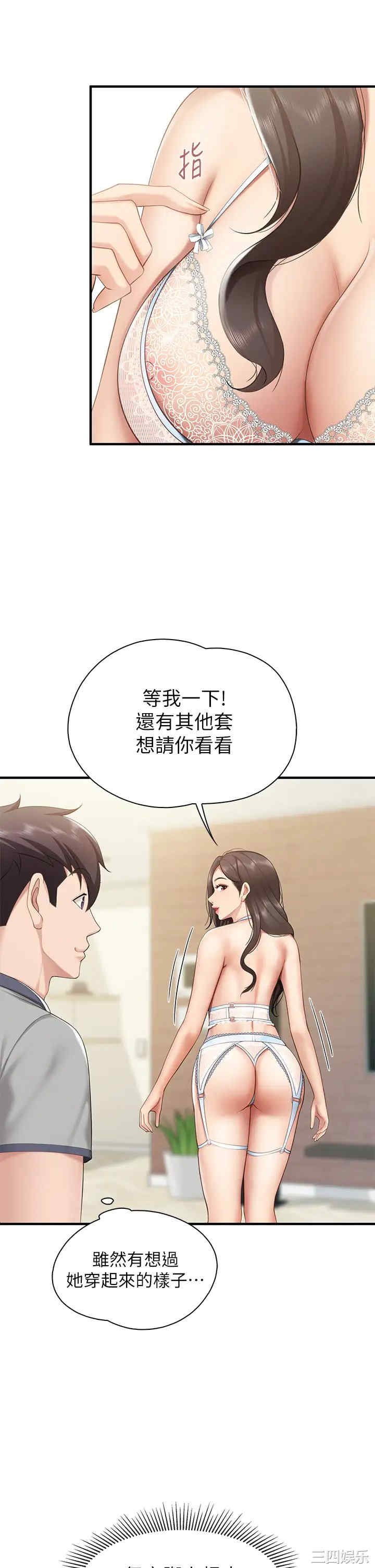 亲子餐厅的妈妈们 第13章 - 第34页