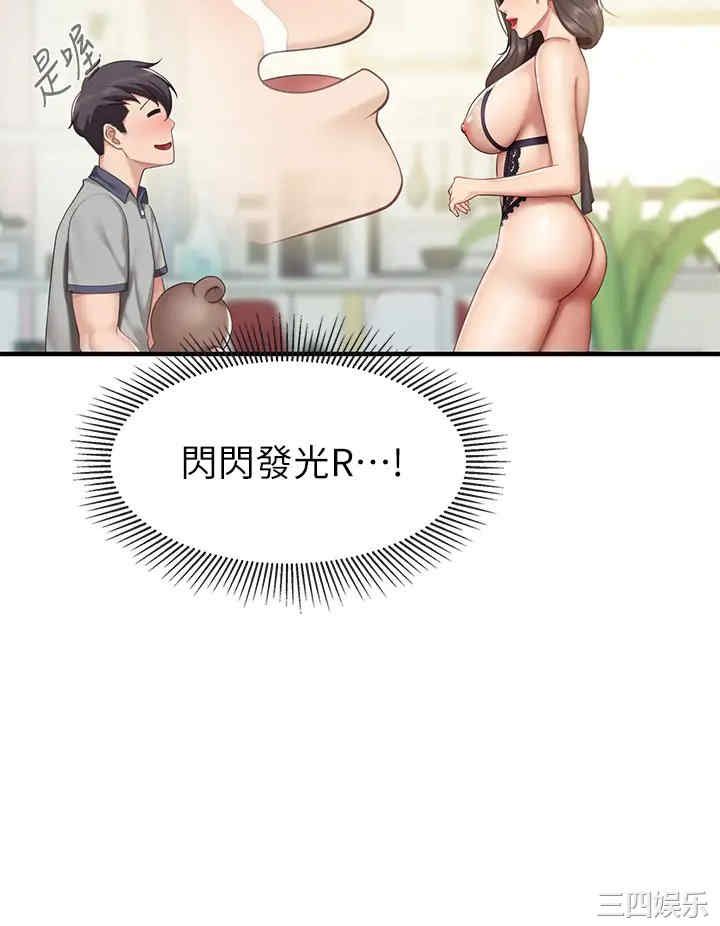 亲子餐厅的妈妈们 第13章 - 第37页