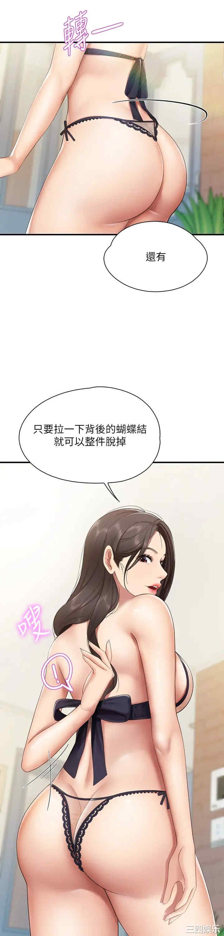 亲子餐厅的妈妈们 第13章 - 第38页