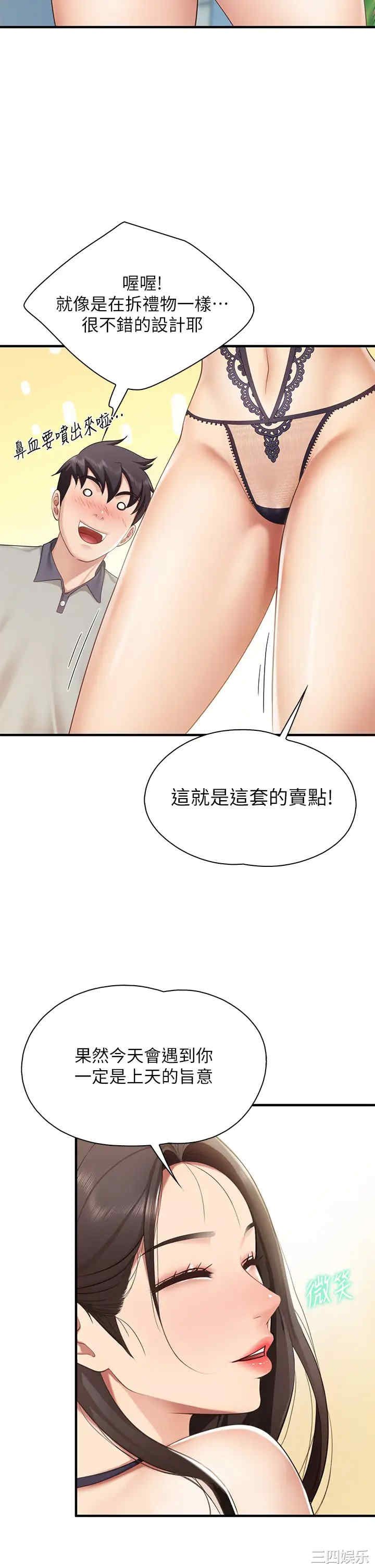 亲子餐厅的妈妈们 第13章 - 第39页