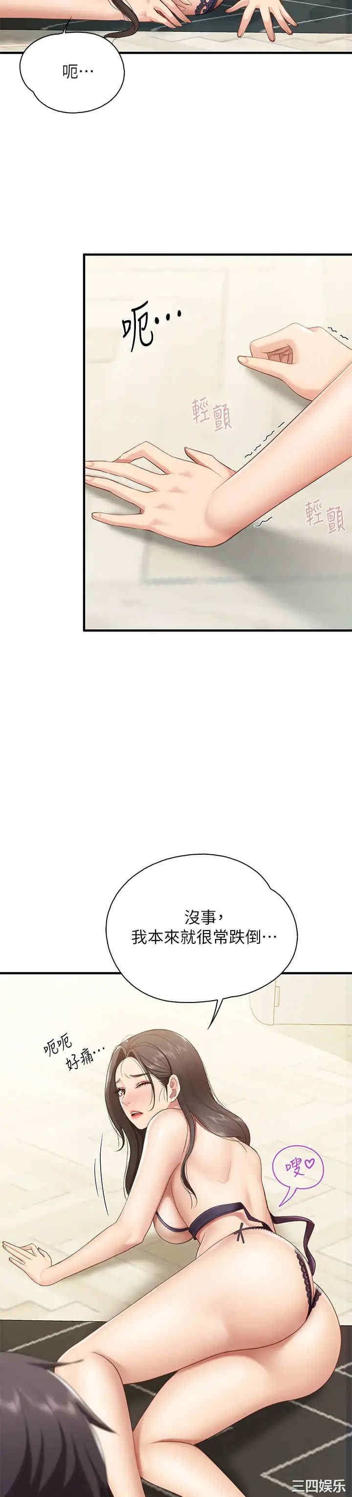 亲子餐厅的妈妈们 第13章 - 第44页