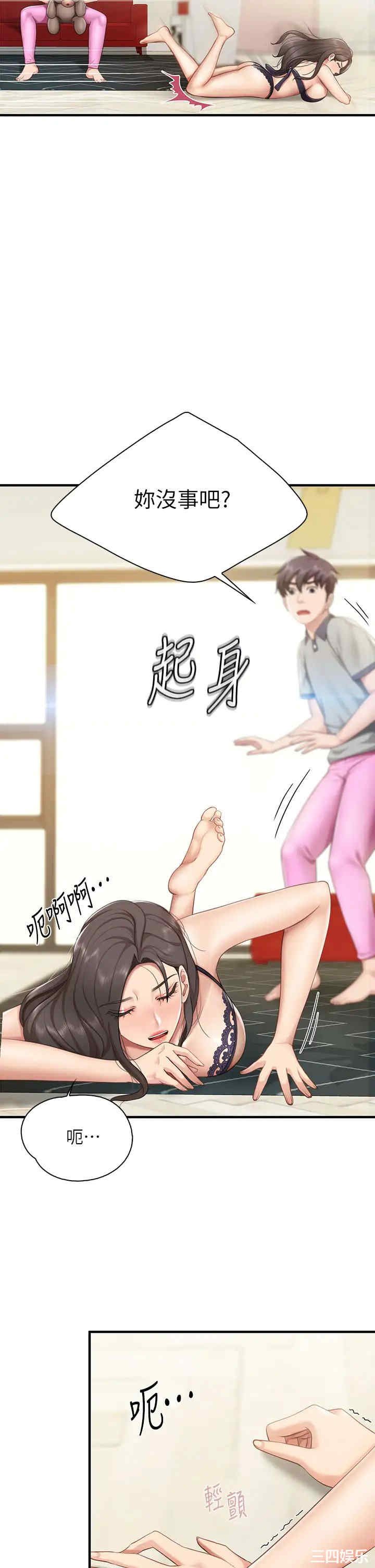 亲子餐厅的妈妈们 第14章 - 第2页