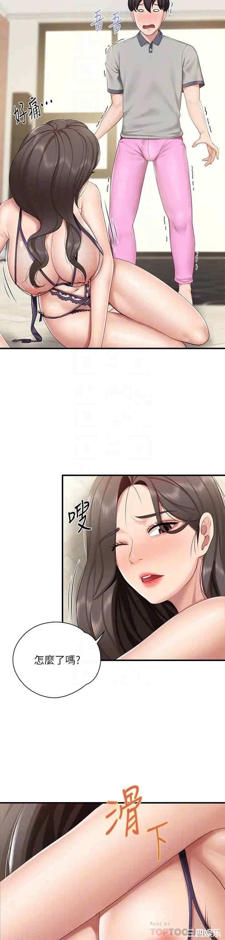 亲子餐厅的妈妈们 第14章 - 第6页