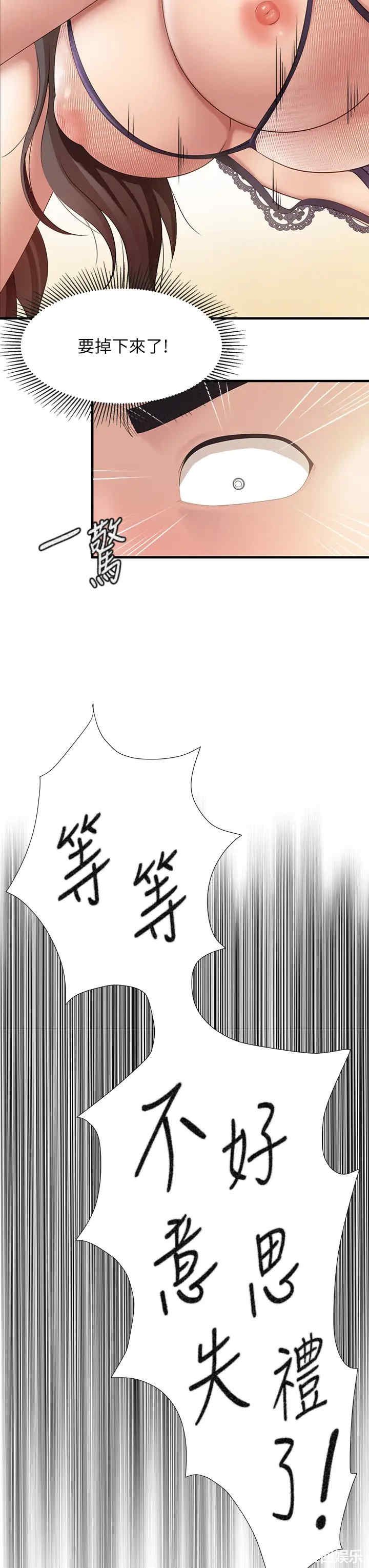 亲子餐厅的妈妈们 第14章 - 第7页