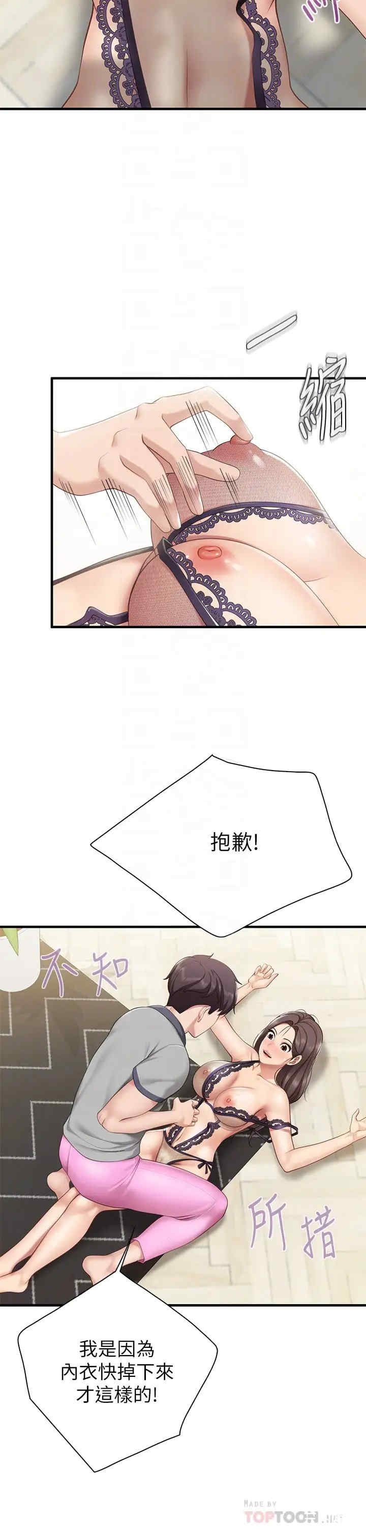 亲子餐厅的妈妈们 第14章 - 第10页