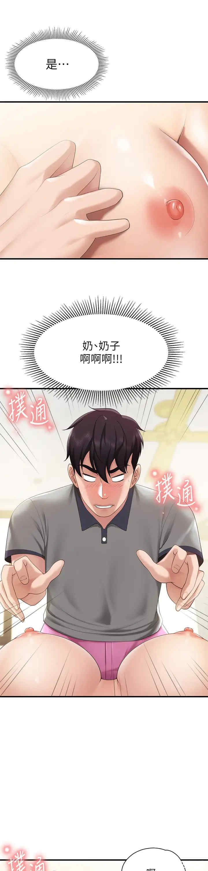亲子餐厅的妈妈们 第14章 - 第13页