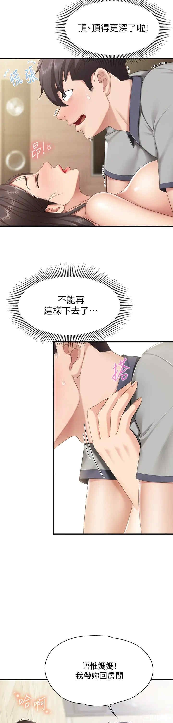 亲子餐厅的妈妈们 第14章 - 第22页