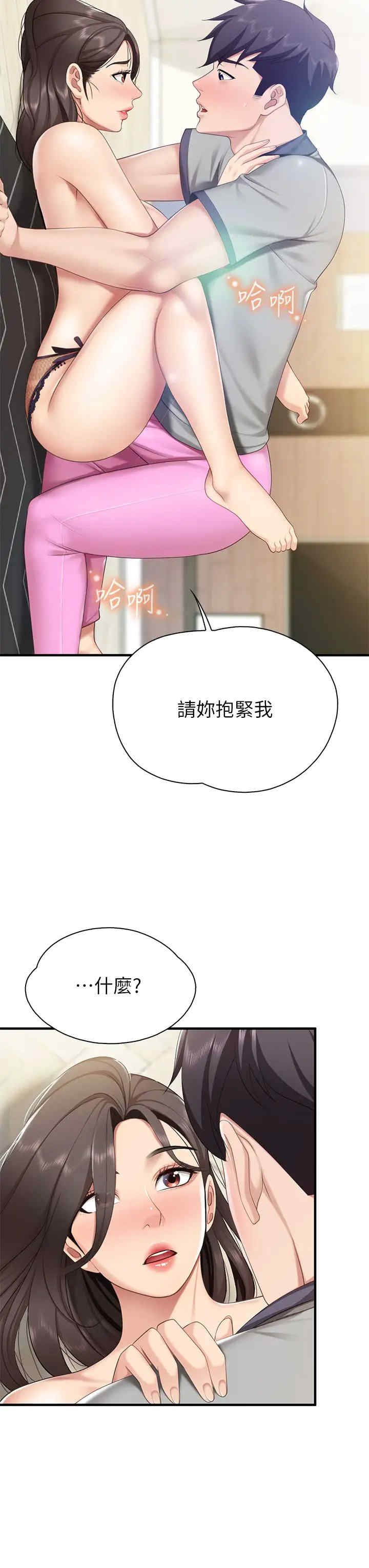 亲子餐厅的妈妈们 第14章 - 第23页