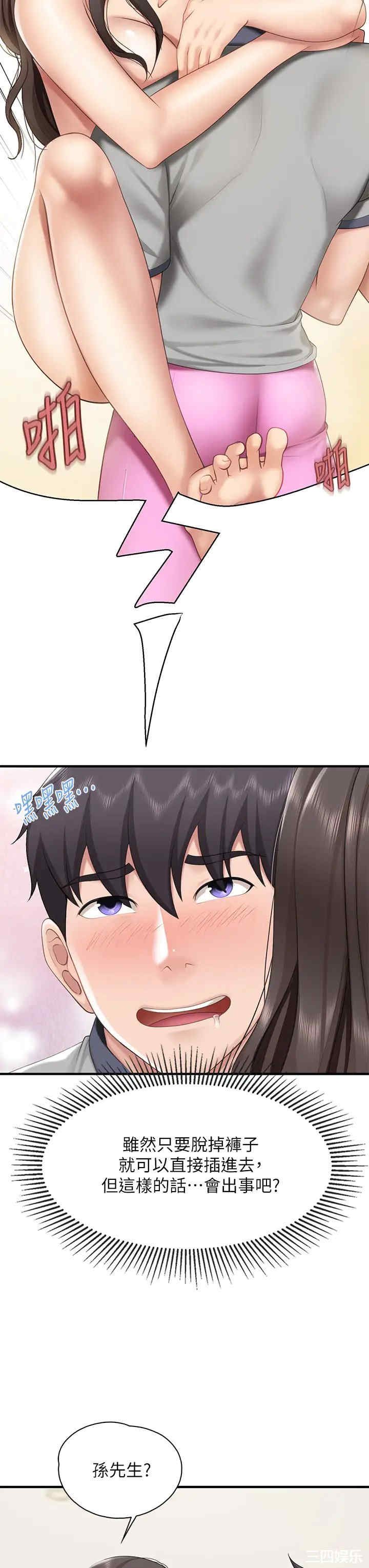 亲子餐厅的妈妈们 第14章 - 第31页