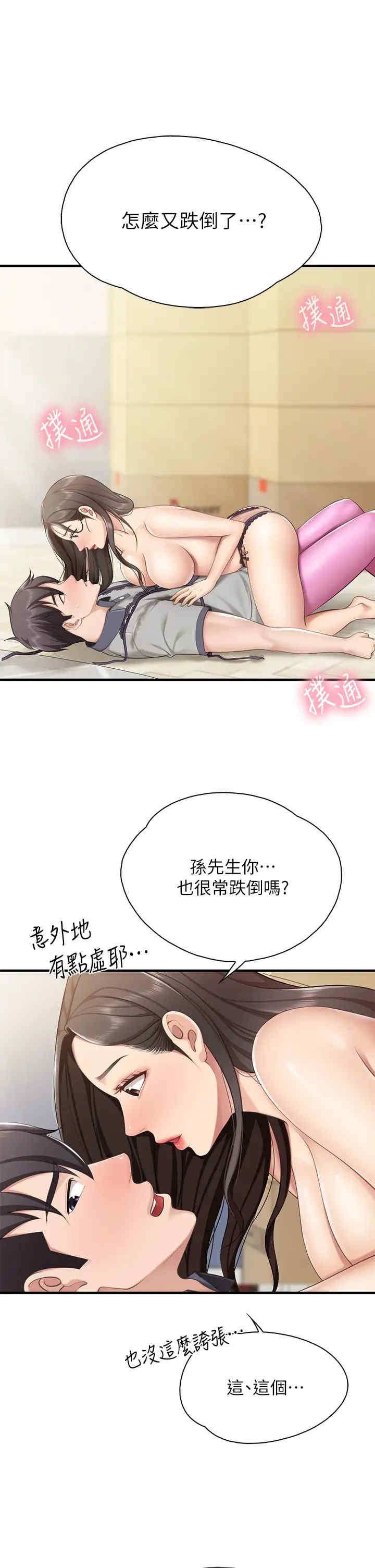 亲子餐厅的妈妈们 第14章 - 第41页