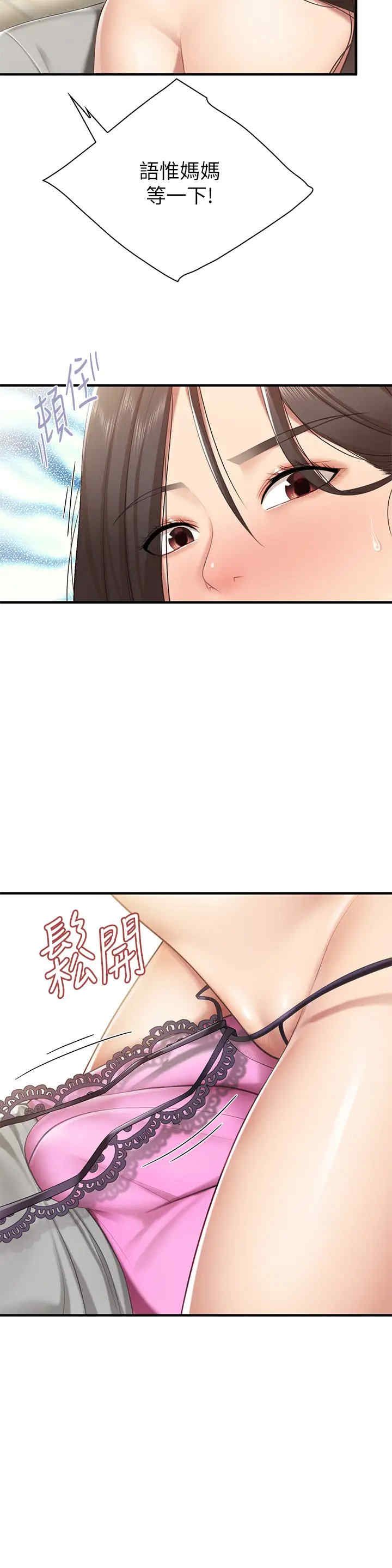 亲子餐厅的妈妈们 第14章 - 第43页