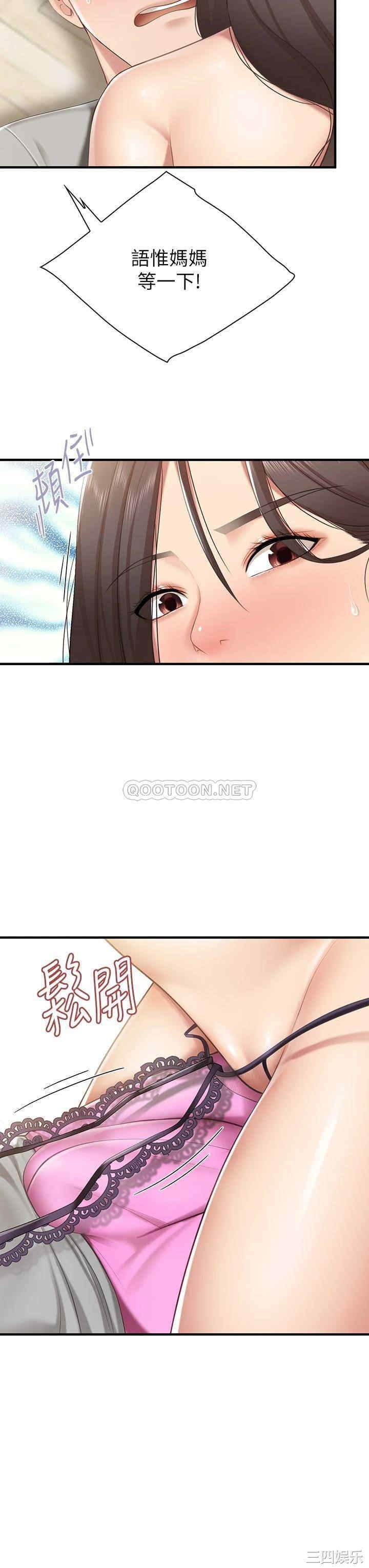 亲子餐厅的妈妈们 第15章 - 第3页