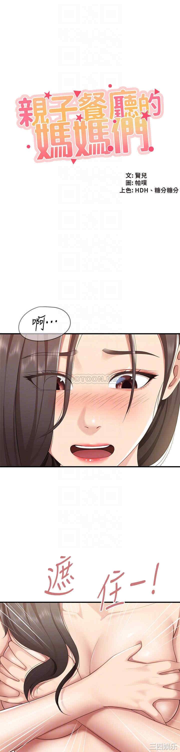 亲子餐厅的妈妈们 第15章 - 第5页