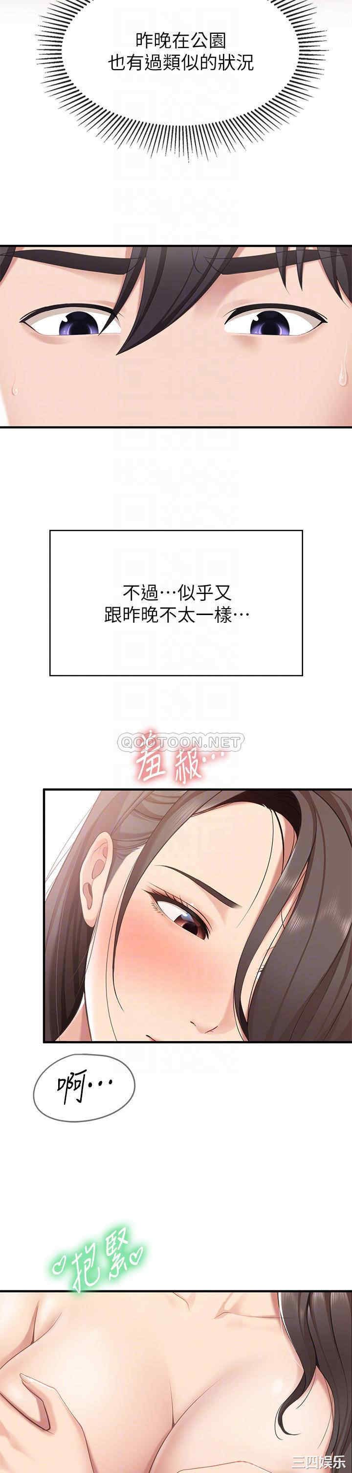 亲子餐厅的妈妈们 第15章 - 第9页