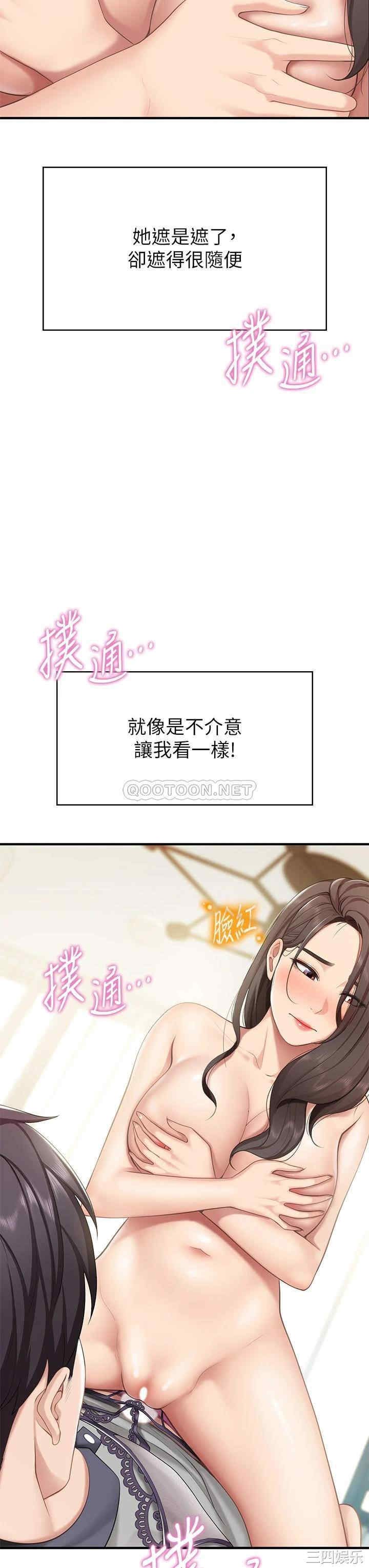 亲子餐厅的妈妈们 第15章 - 第10页