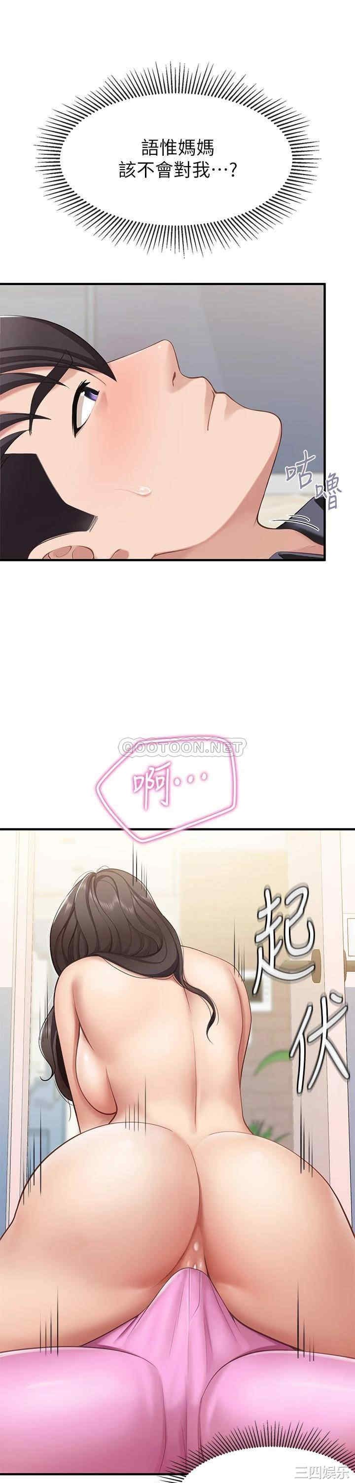 亲子餐厅的妈妈们 第15章 - 第12页