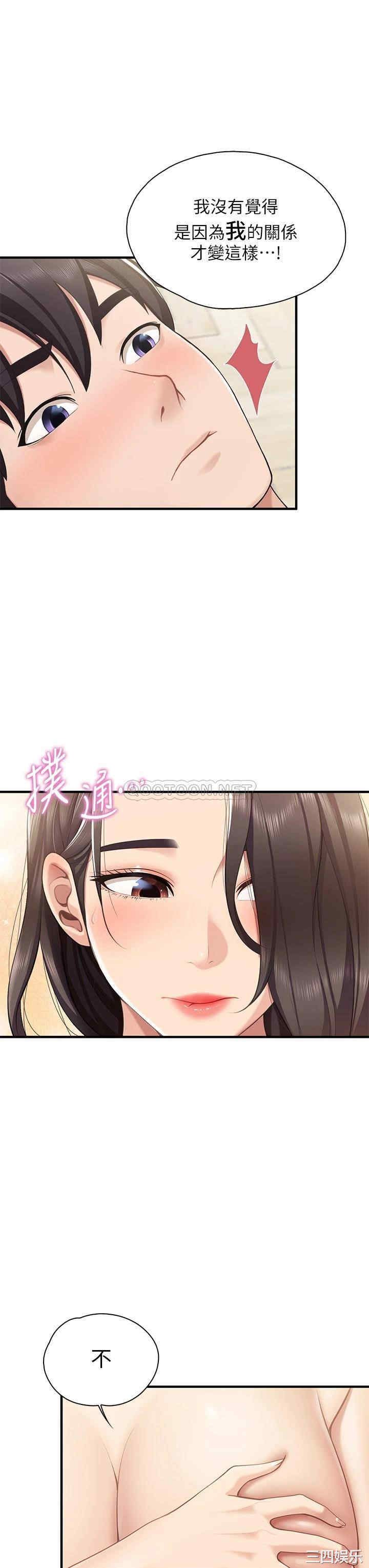 亲子餐厅的妈妈们 第15章 - 第14页