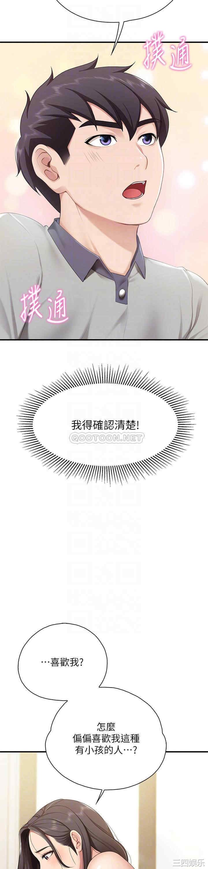 亲子餐厅的妈妈们 第15章 - 第17页