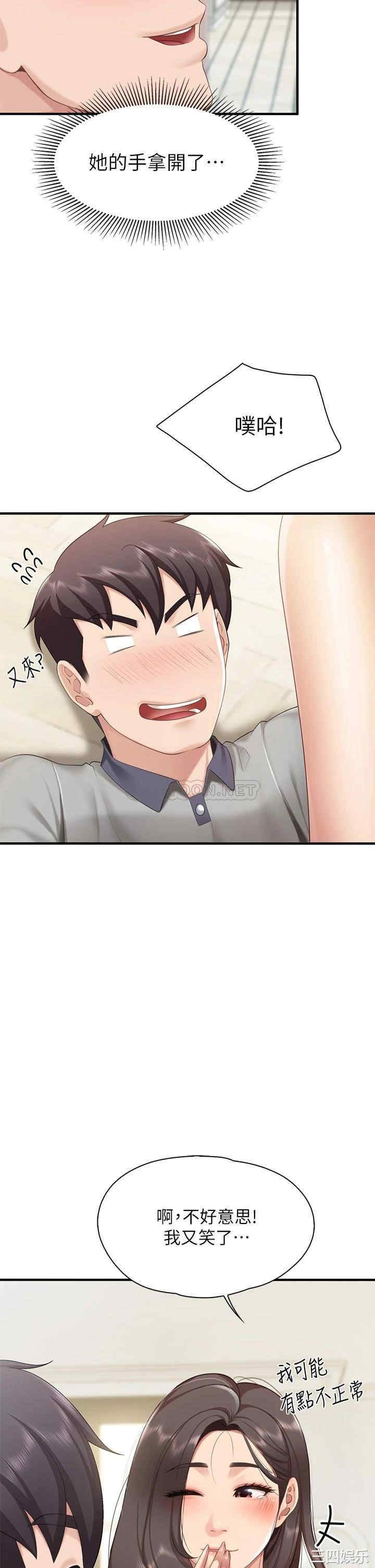 亲子餐厅的妈妈们 第15章 - 第24页