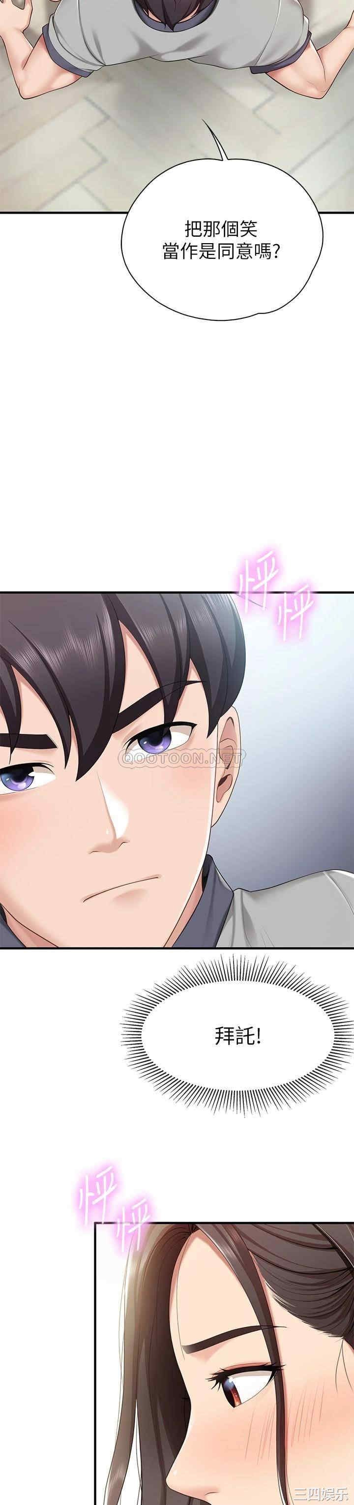 亲子餐厅的妈妈们 第15章 - 第29页