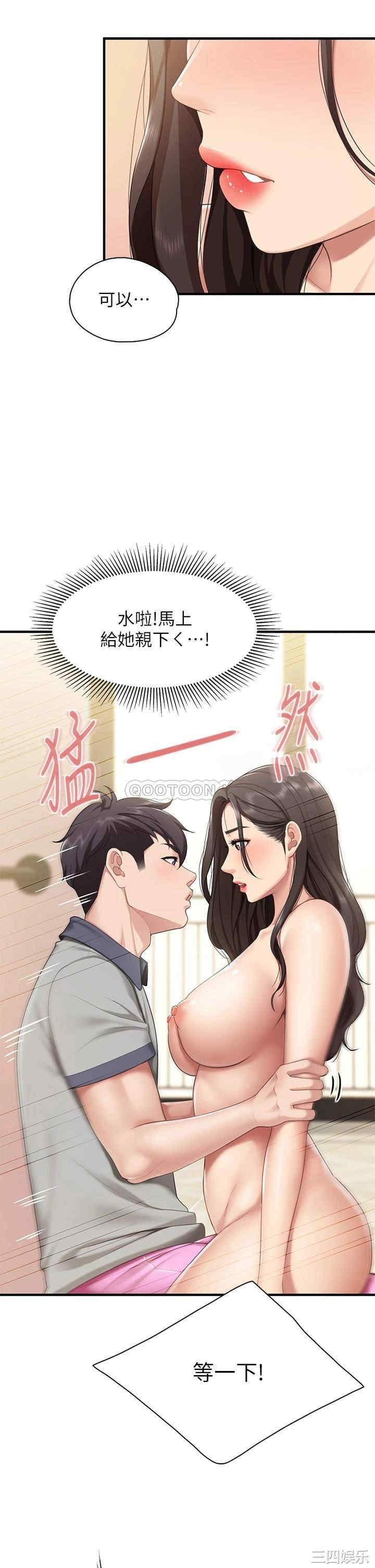亲子餐厅的妈妈们 第15章 - 第31页
