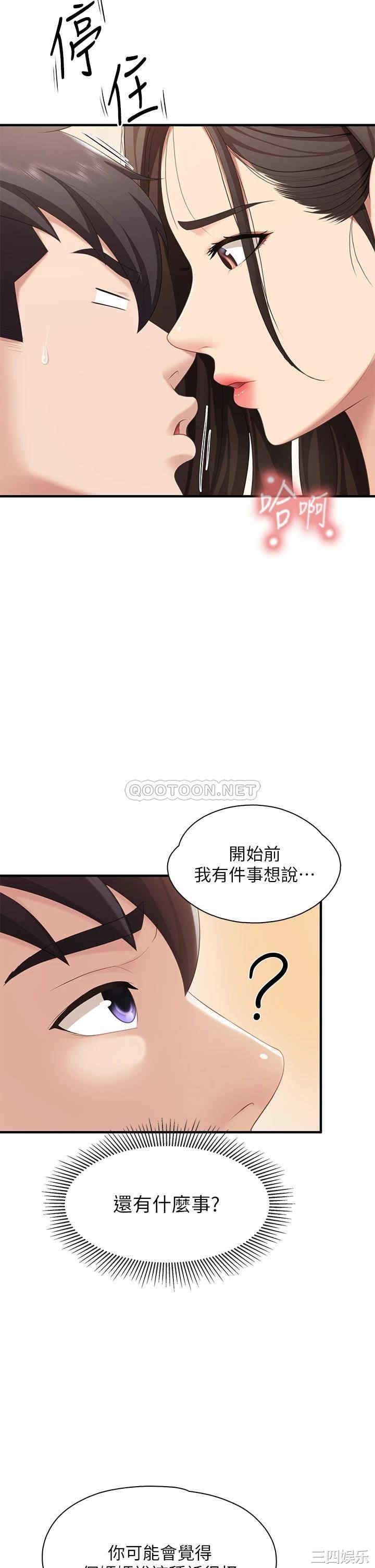 亲子餐厅的妈妈们 第15章 - 第32页