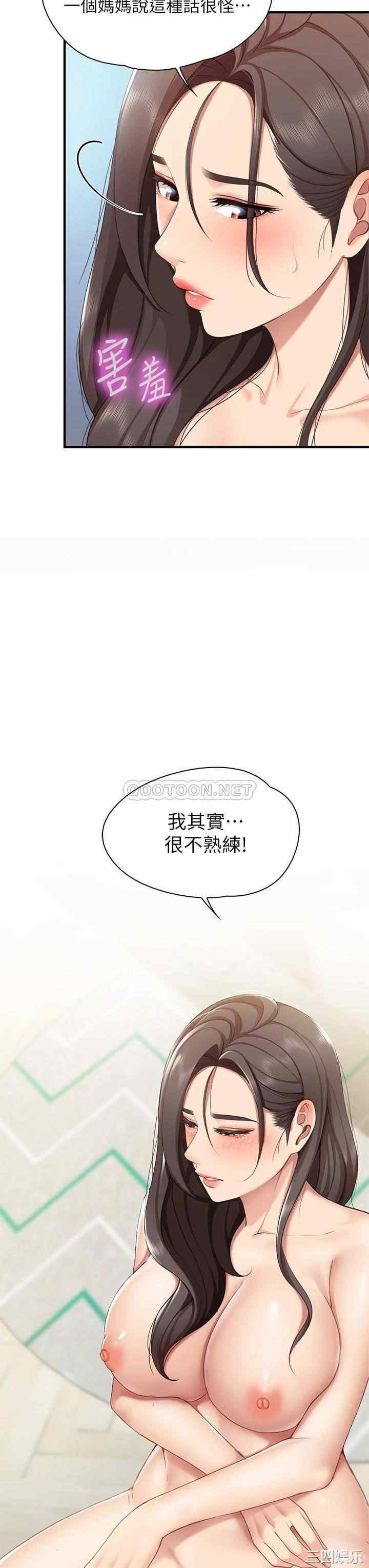 亲子餐厅的妈妈们 第15章 - 第33页