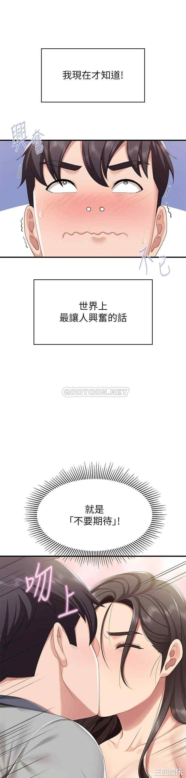 亲子餐厅的妈妈们 第15章 - 第35页