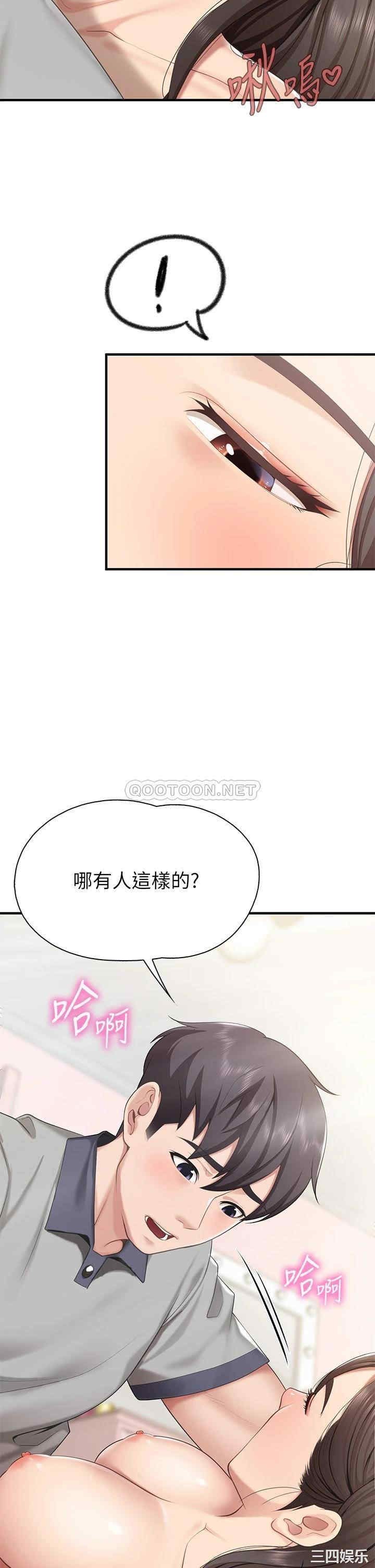 亲子餐厅的妈妈们 第15章 - 第39页
